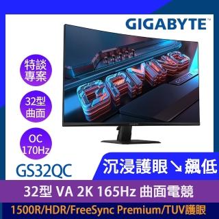 【GIGABYTE 技嘉】GS32QC 32型 VA 2K 165Hz 曲面電競螢幕(1500R/HDR/FreeSync/TUV護眼)