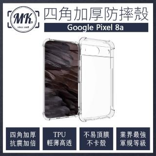 【MK馬克】Google Pixel 8a 四角加厚軍規氣墊防摔殼