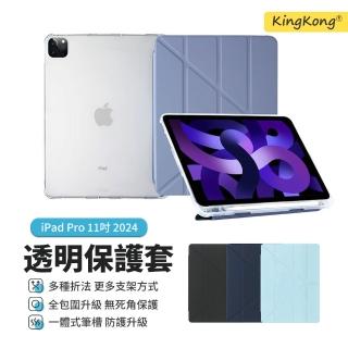 【kingkong】iPad Pro 11吋 2024 Y折變形透明矽膠平板皮套 保護套 保護殼