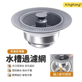 【kingkong】廚房過濾防臭彈跳芯 不鏽鋼水槽過濾網篩(排水蓋/防臭地漏芯)