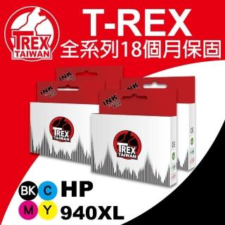 【T-REX霸王龍】HP 940XL 系列組合 系列組合 相容副廠墨水匣(C4906A C4907A C4908A C4909A)