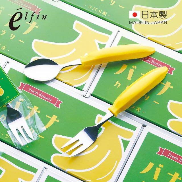 【日本高桑金屬】日製香蕉造型不鏽鋼叉匙2件組(水果叉/點心叉/餐叉)