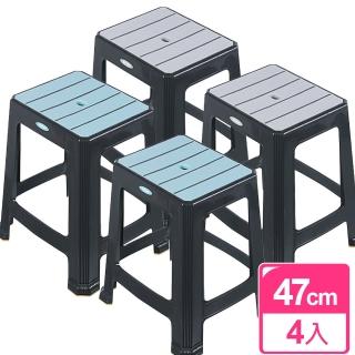 【HANDLE TIME】大平台防刮地板48CM止滑椅(四入)