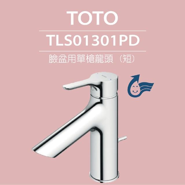 【TOTO】原廠公司貨-臉盆用單槍龍頭 GO系列 TLG01301PD(普級省水、LF無鉛)