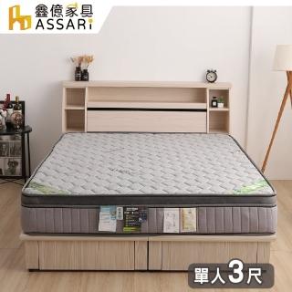 【ASSARI】艾斯乳膠竹炭紗硬式三線獨立筒床墊(單人3尺)