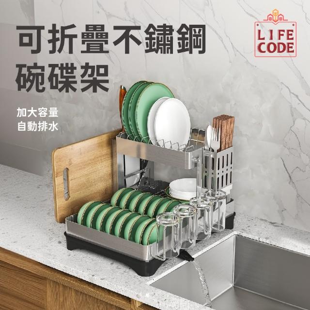 【LIFECODE】《收納王》304不鏽鋼折疊碗碟架全套組(附筷子籠+砧板架+刀架)