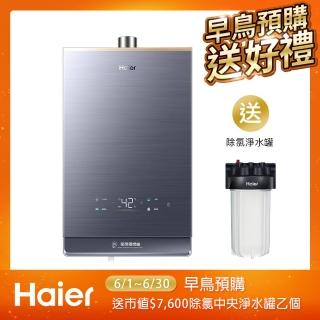 【Haier 海爾】燃氣熱水器GT5 數位恆溫2.0(JSQ34-16GT5)