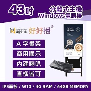 【Nugens 捷視科技】好好播 43吋Windows數位廣告機 A字畫架型(電腦棒版)
