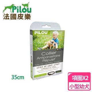 【Pilou 法國皮樂】非藥用除蚤蝨項圈-小型幼犬用35cm 兩盒組