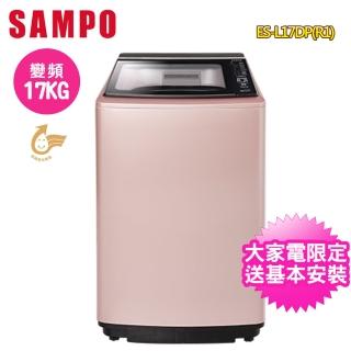 【SAMPO 聲寶】17公斤PICO PURE變頻直立式洗衣機(ES-L17DP-R1)