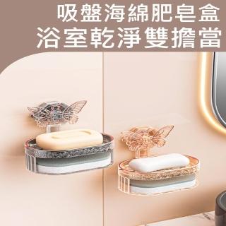 【浚松嚴選】蝴蝶吸盤肥皂二用架2入組(瀝水/清潔二用)