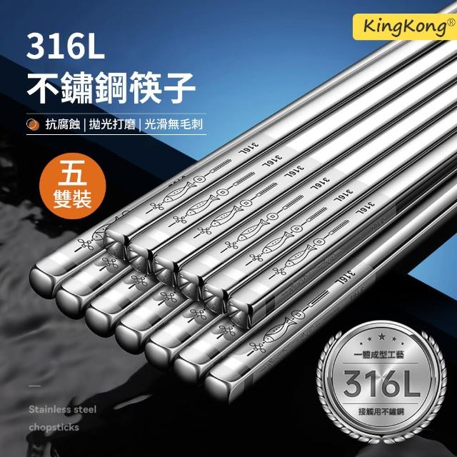 【kingkong】316L不鏽鋼全方型年年有魚長筷-5雙入(高檔 耐高溫 防滑筷子 食品級)