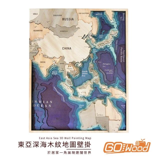 【GoWood】AS-S 東亞深海木紋地圖壁掛(60*45cm)