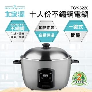 【大家源】福利品 十人份不鏽鋼電鍋(TCY-3220)
