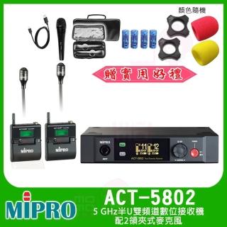 【MIPRO】ACT-5802 配2領夾式麥克風(5GHz數位雙頻道接收機)