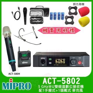 【MIPRO】ACT-5802 配1手握式ACT-580H+1頭戴式 麥克風(5GHz數位雙頻道接收機)
