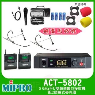 【MIPRO】ACT-5802 配2頭戴式麥克風(5GHz數位雙頻道接收機)