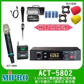 【MIPRO】ACT-5802 配1手握式ACT-580H+1領夾式 麥克風(5GHz數位雙頻道接收機)