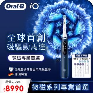 【德國百靈Oral-B-】iO7 微磁電動牙刷(星空藍)