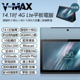 【V-MAX】V-MAX 14.1吋 聯發科十核心 4G Lte 平板電腦 附專用皮套(4G/128)