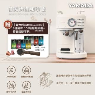 【YAMADA 山田家電】20bar高壓半自動奶泡咖啡機(YCM-20XBE1M)+膠囊咖啡專用手柄+膠囊