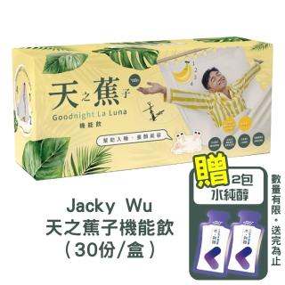 【JACKY WU】天之蕉子 機能飲(30包/盒)