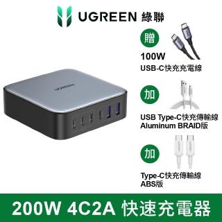 【綠聯】200W 六口氮化鎵快充充電器4C2A+1m線 USB線+0.5M+0.25M type-c線(NXP荷蘭恩智浦晶片)