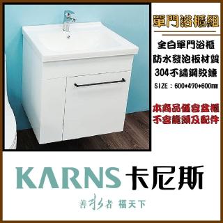 【KARNS卡尼斯】60CM單孔瓷盆+PVC發泡板單門烤漆浴室櫃(不含龍頭及配件)