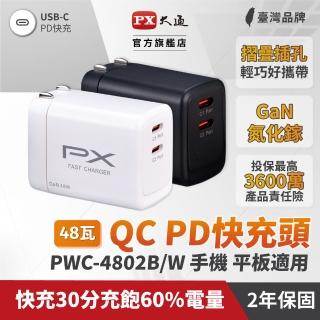 【PX 大通-】2年保固氮化鎵GaN充電器48W瓦手機Type C 充電頭PD筆電平板TypeC充電器Iphone(PWC-4802W/B)