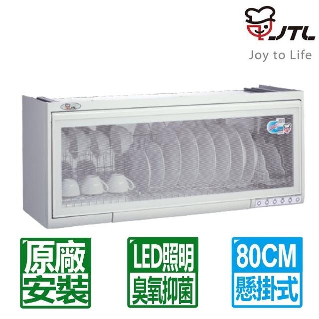 【喜特麗】80CM懸掛式臭氧型白色烘碗機(JT-3781QW 原廠保固基本安裝)