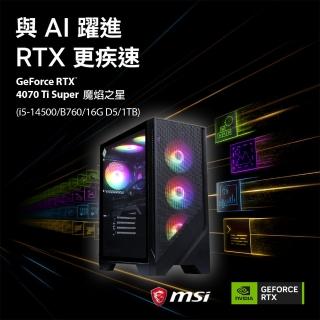 【微星平台】i5十四核GeForce RTX 4070 Ti SUPER{魔焰之星}電競機(i5-14500/B760/16G D5/1TB)