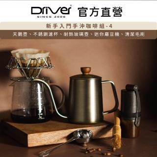 【Driver】新手入門手沖咖啡組-4(手沖壺 不銹鋼濾杯 耐熱玻璃壺 磨豆機 毛刷)