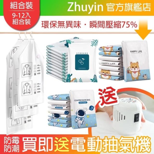 【Zhuyin】壓縮袋 加厚 真空壓縮袋 6-12入組 衣服收納袋(套裝 真空收納袋 衣物收納袋 棉被壓縮袋 真空袋)
