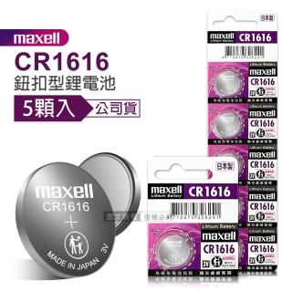 【maxell】公司貨 CR1616 鈕扣型電池 3V專用鋰電池-1卡5顆入 日本製