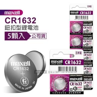 【maxell】公司貨 CR1632 鈕扣型電池 3V專用鋰電池-1卡5顆入 日本製
