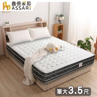 【ASSARI】全方位透氣硬式雙面可睡四線獨立筒床墊(單大3.5尺)