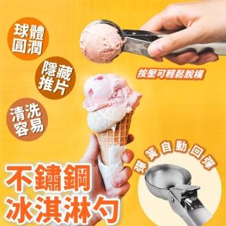 【Life365】不鏽鋼冰淇淋勺 冰淇淋勺 冰淇淋勺挖球器 挖球勺 水果挖勺(RS1359)