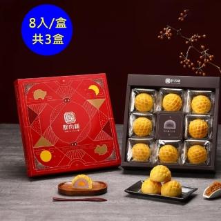 【胖肉舖】菠蘿香芋蛋黃酥禮盒-共3盒(商品均附提袋)