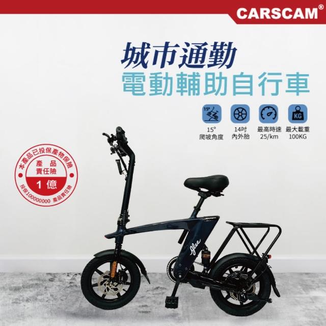 【CARSCAM】14吋48V雷神電動輔助折疊自行車(贈郵差包)