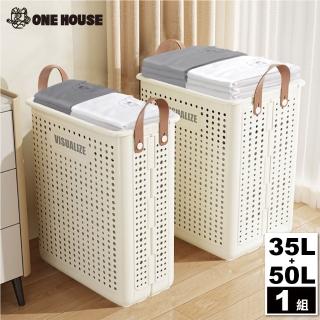 【ONE HOUSE】田川帶手把折疊收納籃 收納箱 洗衣籃-2件套(35L中+50L大 1組)