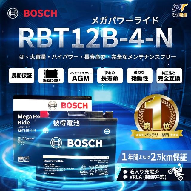 【BOSCH 博世】RBT12B-4-N 膠體AGM機車電池(適用YT12B-BS、GT12B-4、MG12B-4-C)