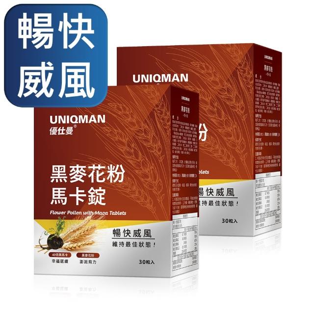 【UNIQMAN】專利黑麥花粉+馬卡錠 2盒組(30粒/盒)