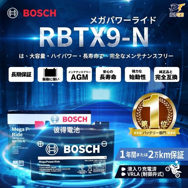 【BOSCH 博世】RBTX9-N 膠體AGM機車電池(適用YTX9-BS、GTX9-BS、MG9-BS-C)