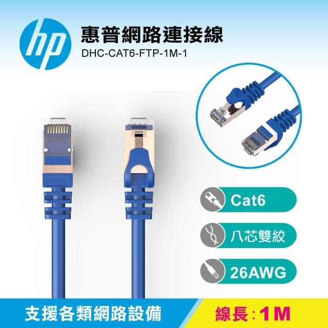 網路連接線 DHC-CAT6-FTP-1M