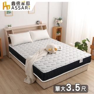 【ASSARI】全方位透氣硬式獨立筒床墊(單大3.5尺)