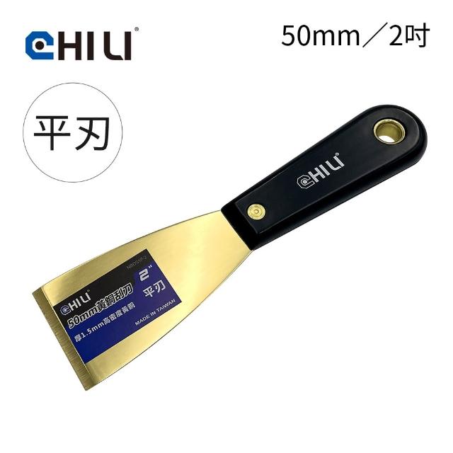 【CHILI】50mm/2吋-尼龍膠柄 低火花黃銅刮刀-平刃 BNS-50(台灣製/防爆刮刀/清潔除銹)