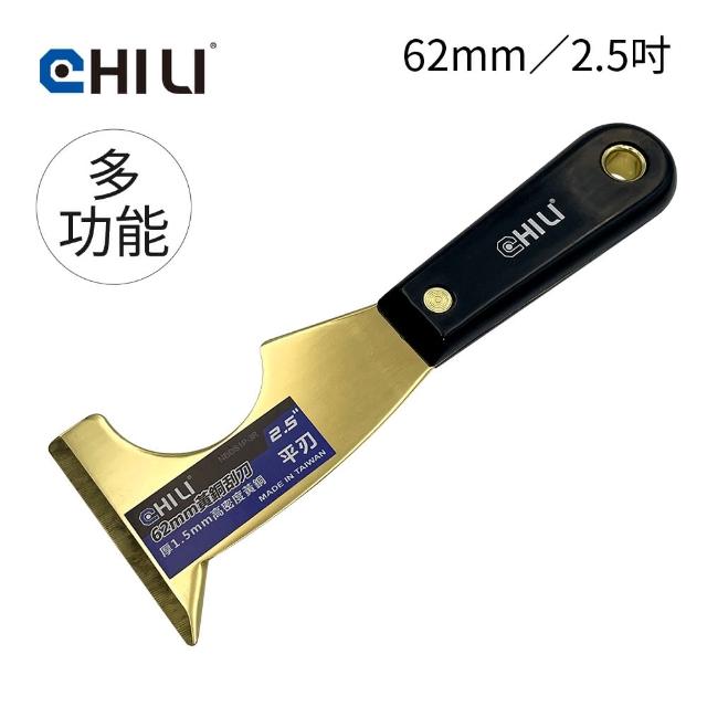 【CHILI】62mm/2.5吋-尼龍膠柄 低火花黃銅刮刀-多功能 BNM-62(台灣製/防爆刮刀/清潔除銹)