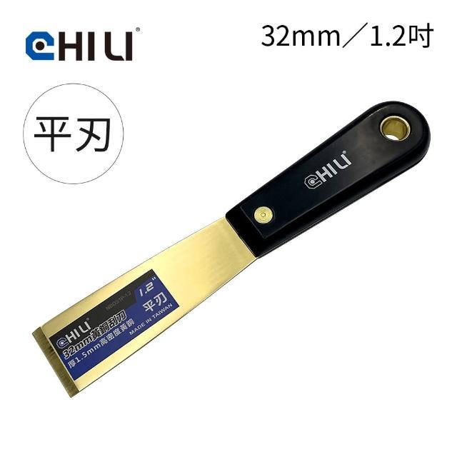 【CHILI】32mm/1.2吋-尼龍膠柄 低火花黃銅刮刀-平刃 BNS-32(台灣製/防爆刮刀/清潔除銹)
