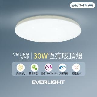 【Everlight 億光】30W恆亮 LED壁切吸頂燈 適用3-4坪 2年保固(白光)