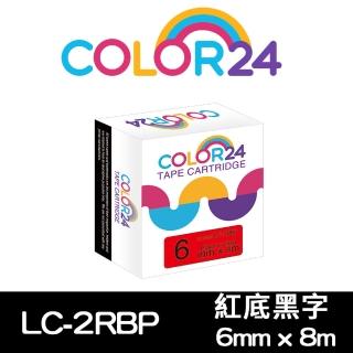 【Color24】LC-2RBP / LK-2RBP 紅底黑字 副廠 相容標籤帶_寬度6mm(適用 LW-C610/LW-600P/LW-K200BL)